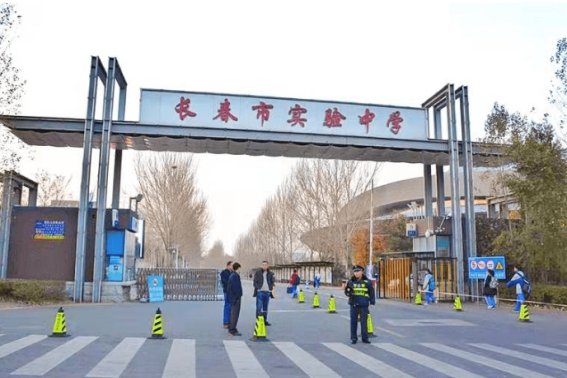 长春综合实验高中怎么样