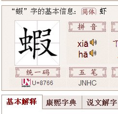 虾的拼音是什么？