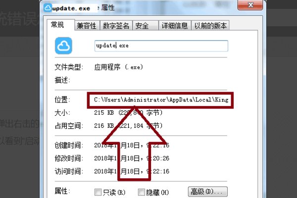 电脑提示update. exe是什么文件怎么解决