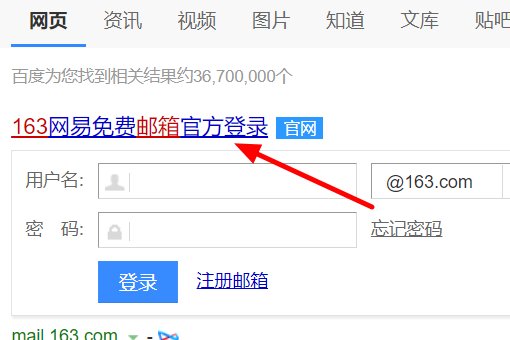 163邮箱如何登录web页面？