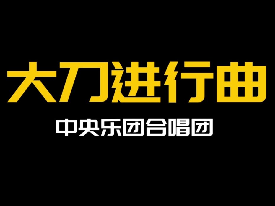 爱国歌曲100首适合小学生唱的