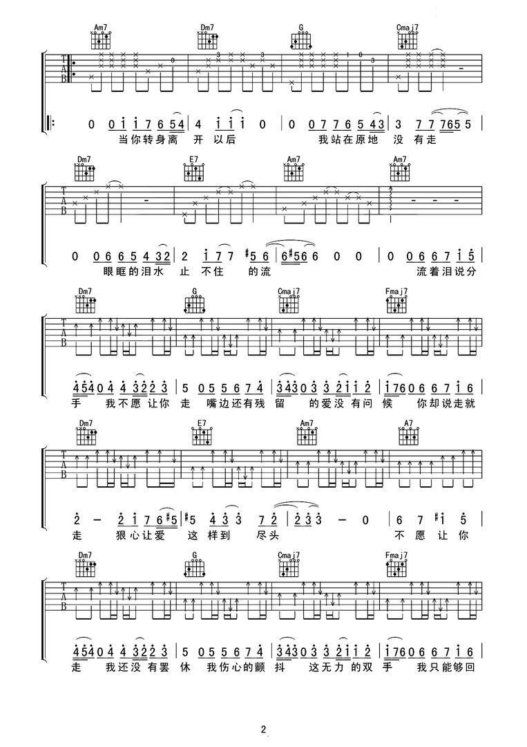 “流着眼泪说分手，我不愿你走。嘴边还有残留的爱没有问候，你却说走就走”这是哪首歌里的歌词？