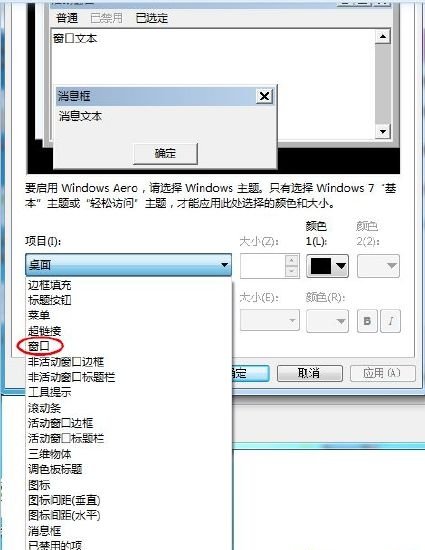 “WIN7”系统屏幕保护色怎么设置？