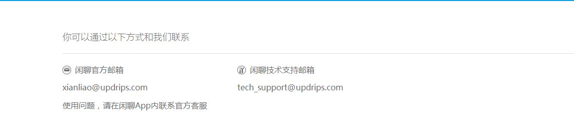 闲聊app客服电话多少？