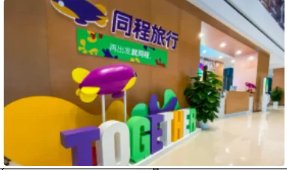 同程机票人工客服电话是多少？