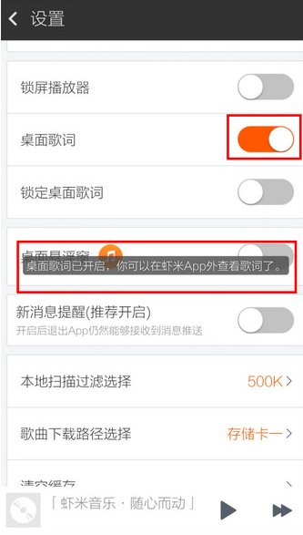 虾米音乐iphone版怎么显示屏幕歌词？