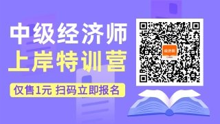中级经济师在哪里报名
