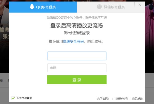 腾讯视频会员账号是什么?