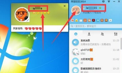 我的旺旺号怎么查?