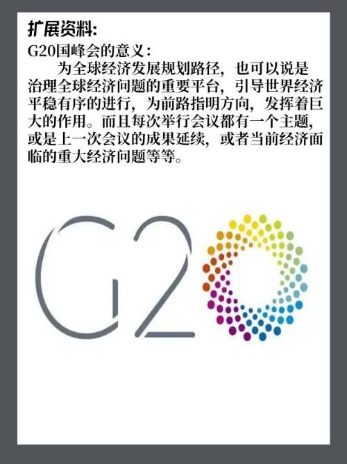 G20国峰会分别是哪些国家？
