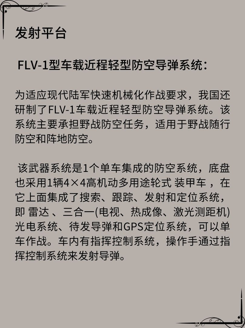 飞弩-6单兵便携式防空导弹