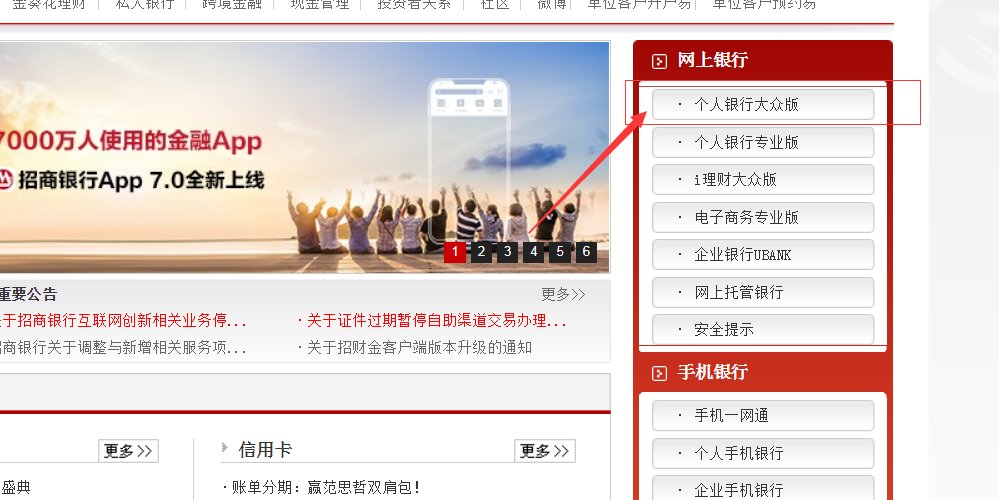 招商银行如何开通网上银行？