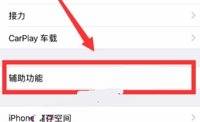 苹果手机反应慢怎么调快一点