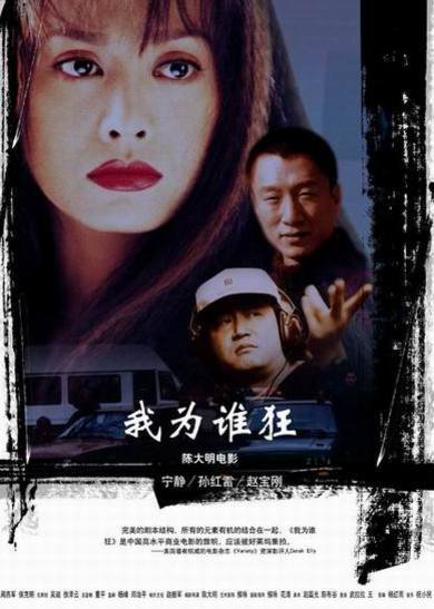 我为谁狂的介绍
