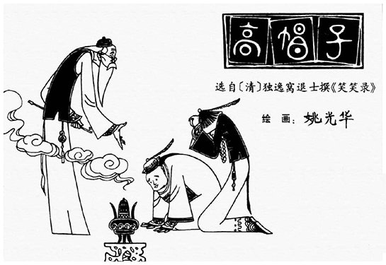 高帽子原文及翻译