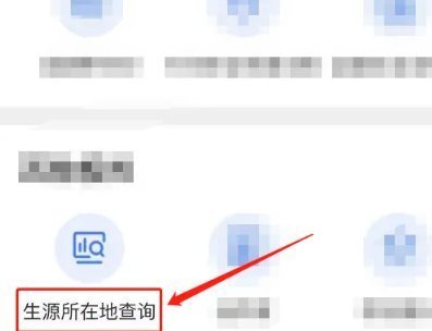 怎么查自己的生源地代码