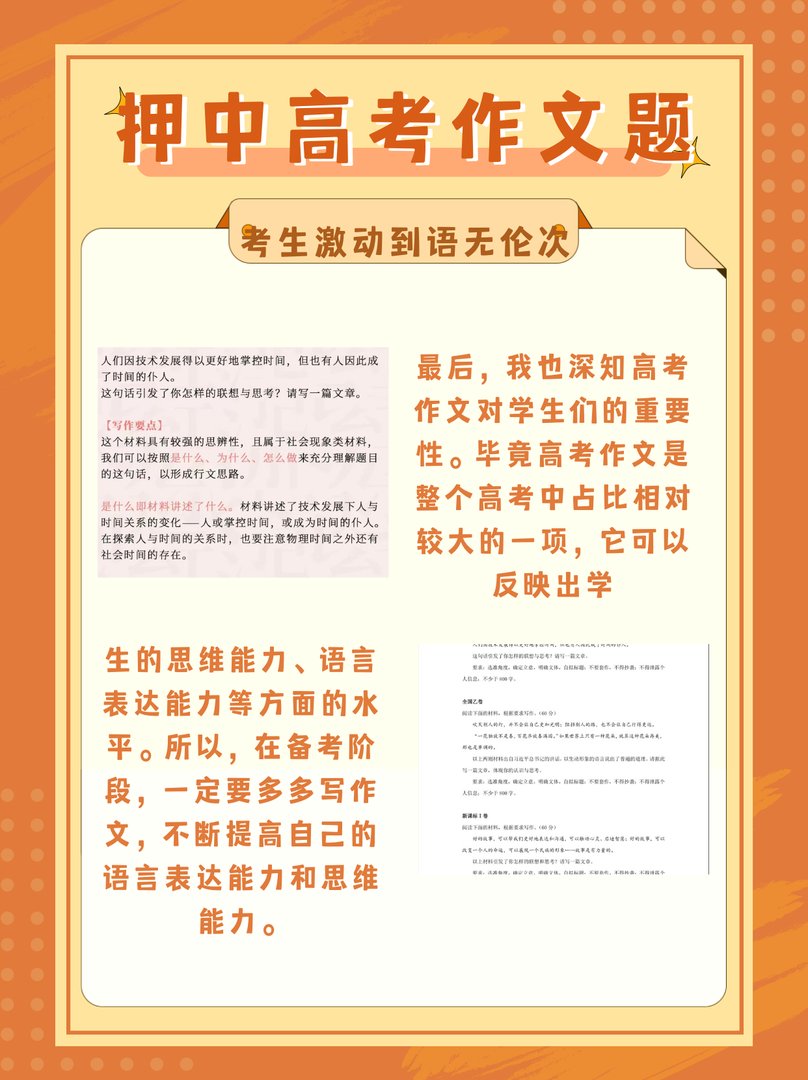 押中高考作文题 考生激动到语无伦次