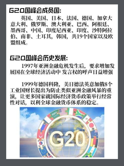 G20国峰会分别是哪些国家？