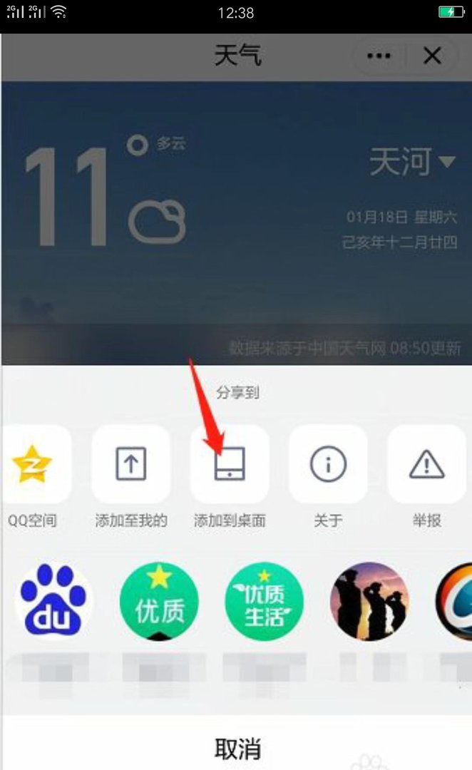 手机QQ里没有QQ天气了怎么回事？