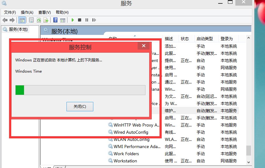 电脑本地时间与因特尔网上时间同步出错，怎么解决？