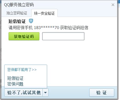 QQ信息记录密码忘记怎么办