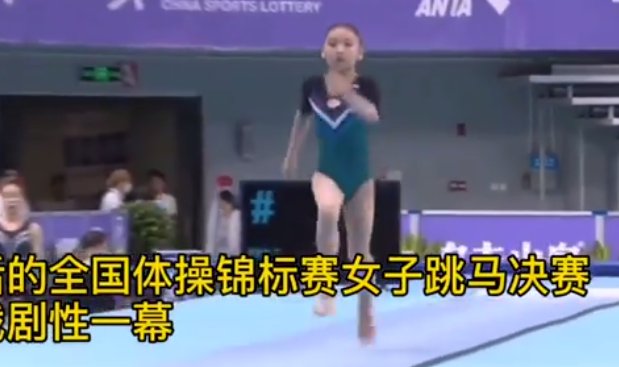 体测后的跳马决赛出现戏剧性一幕，怎么个戏剧性？