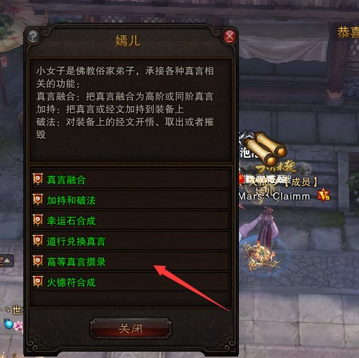 斗战神普通真言怎么合成高级真言