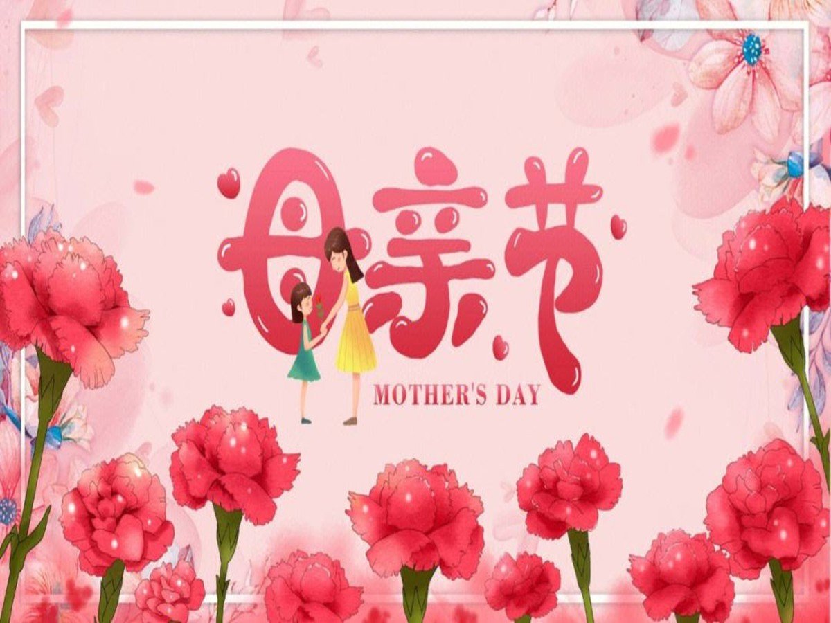 母亲节2022年是几月几日