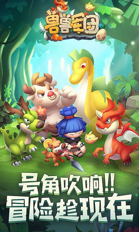 兽兽军团（萌宠大乱斗）新手攻略