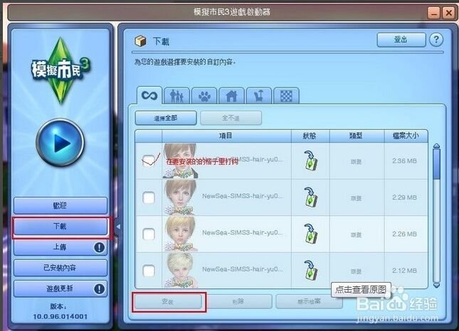 游迅模拟人生3怎么装MOD