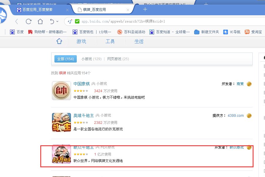联众斗地主百度应用网上哪有呢
