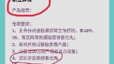 啥情况？BOSS直聘现多个无厘头职位名称，这款求职软件还值得信赖吗？