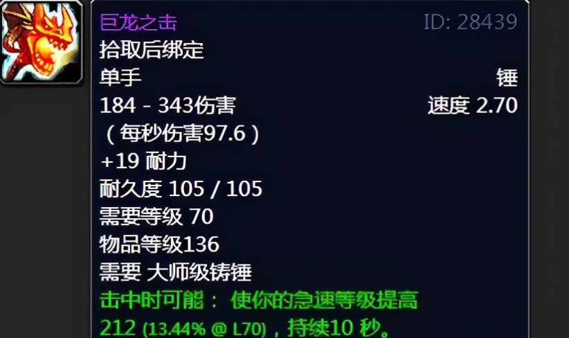 tbc巨龙之击是什么水平