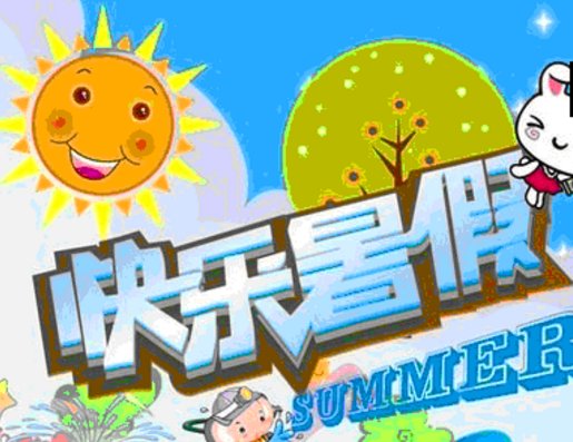 “暑假计划”的英文怎么写