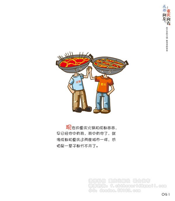 成都向左，重庆向右的介绍