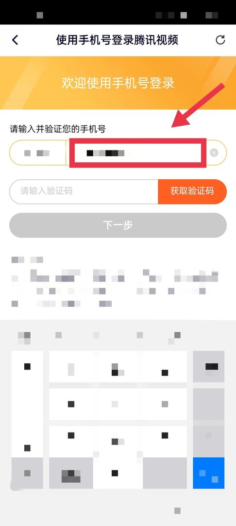 腾讯视频怎么登录？