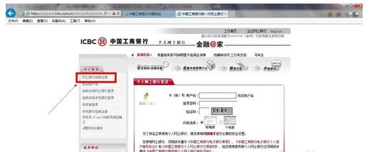 开通中国工商银行个人网上银行收费吗