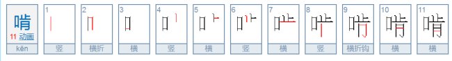 啃有几个读音并写出这个字的意思然后根据意思组词？