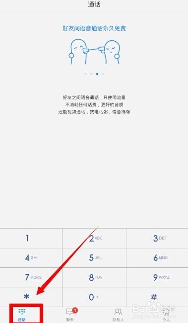 微会的免费电话怎么拨打