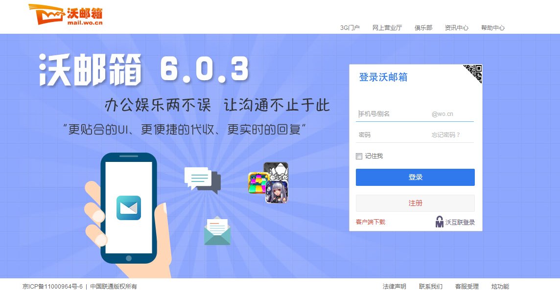 联通3G卡送的邮箱怎么登陆