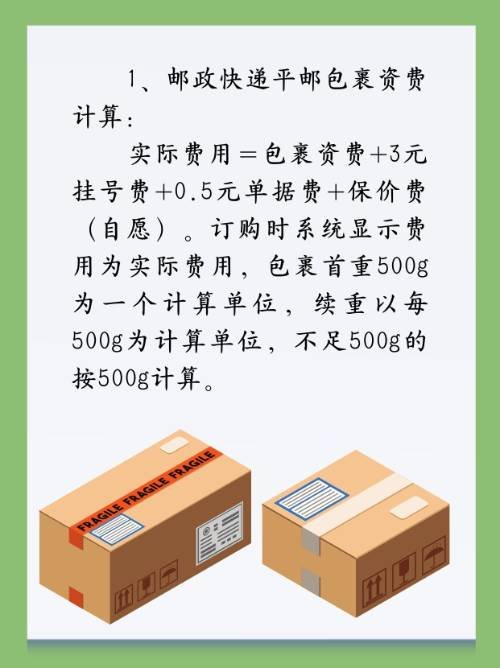 邮政快递包裹收费标准
