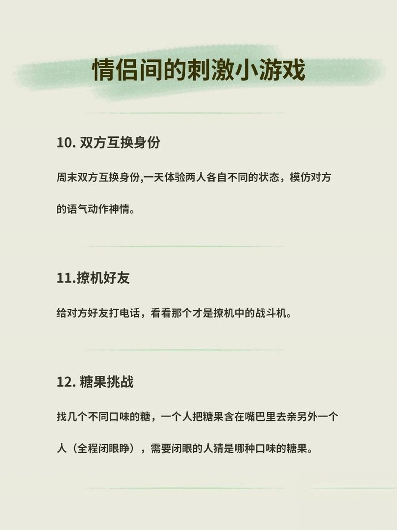 情侣间的刺激小游戏和对象能玩一天