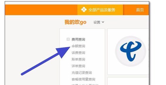 电信如何查询宽带余额
