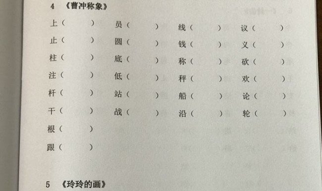 什么的什怎样组词