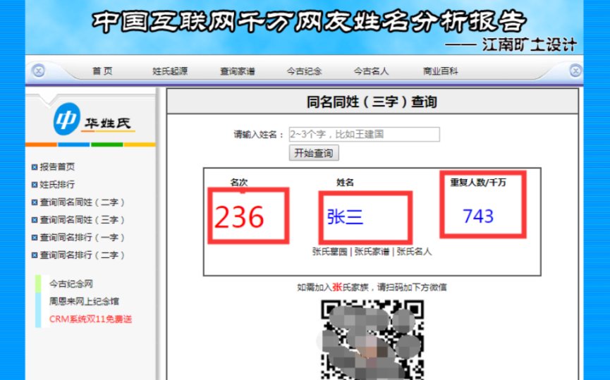 查全国同名同姓人数