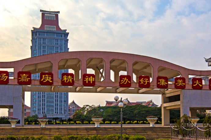 集美大学分数线