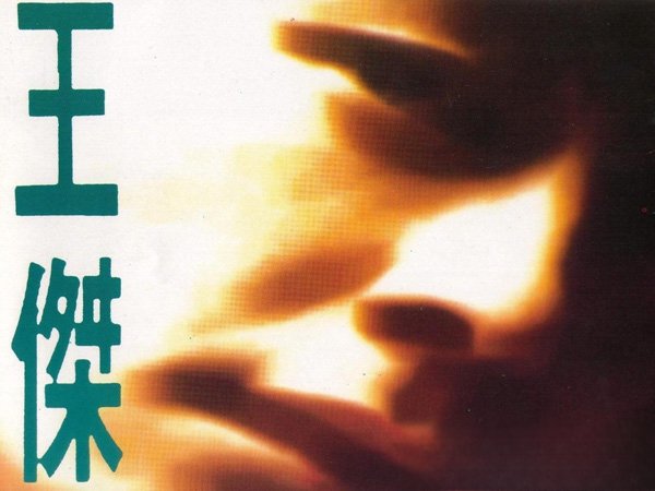 云里去风里来带着一身的尘埃是什么歌，英雄泪歌曲介绍