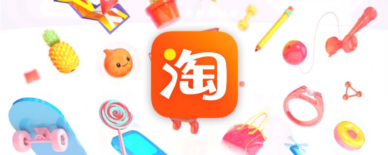 一淘网和淘宝网的区别是什么