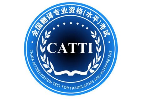 catti笔译共分几个等级？