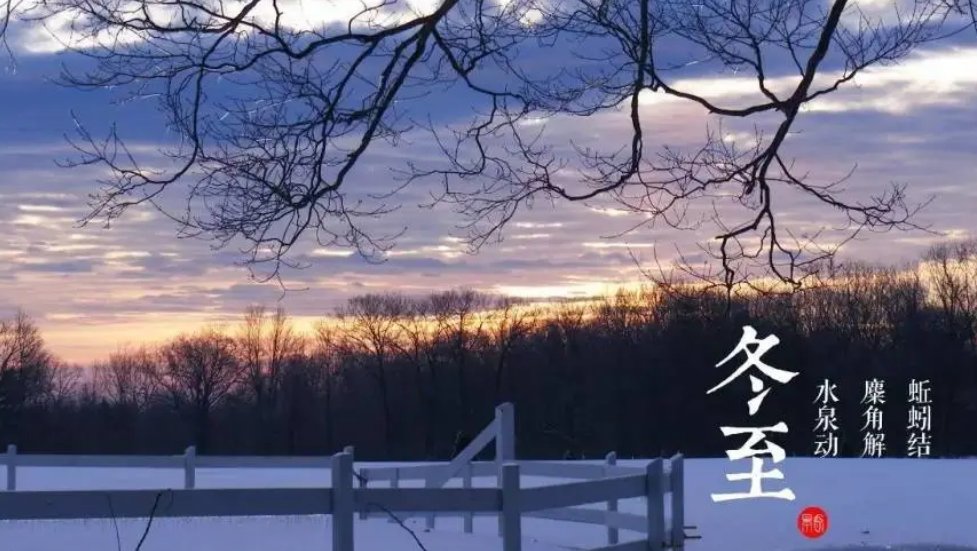 冬至是入九的第一天吗